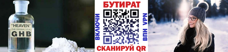 БУТИРАТ бутандиол  Купить где  Гремячинск 