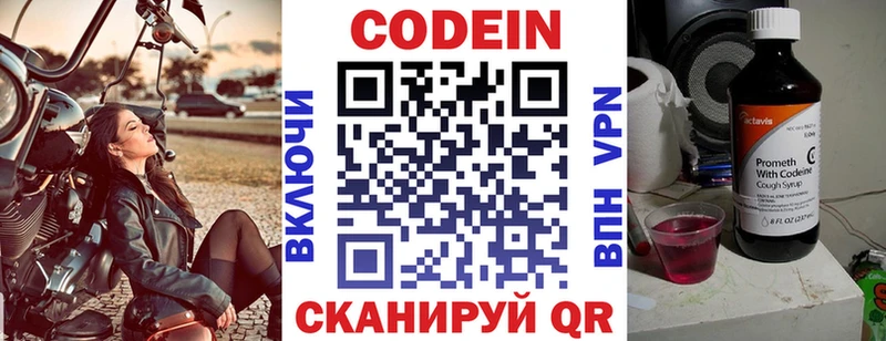 Купить где Гремячинск Codein Purple Drank